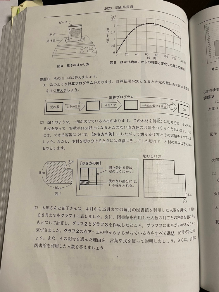 小学生算数の問題です。 課題3（2） 考え方を教えてください。 よろしくお願い致します。 問題添付致します。 解答は45㎤、48㎤、50㎤と3パターンあるようです。