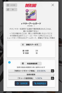 勝利の女神ニケ
モダニアの腕装備をオーバーロード化したんですがチャージそくど増加って意味ありますか？ 