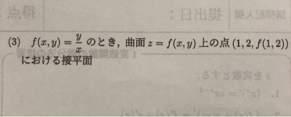 偏導関数の問題なのですがわかる方教えてください。途中式もあると助かります。