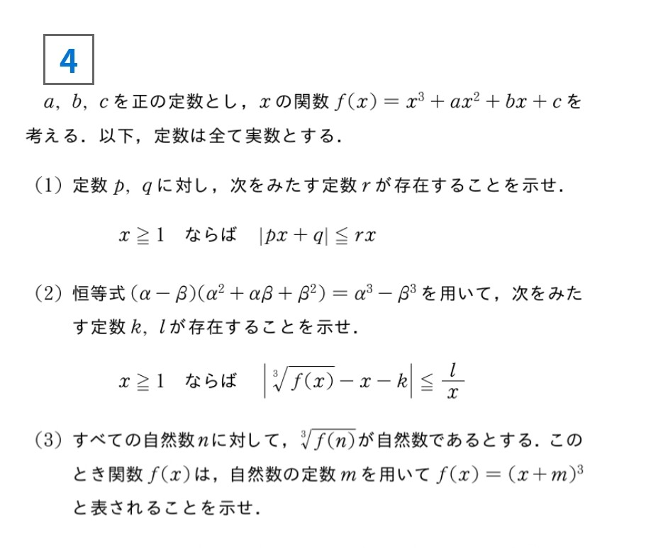 3番は大学入試の捨て問ですが、大学数学やってる人にはどれぐらいの難易度なんですか？ 誘導なしでも楽勝なんですかね？