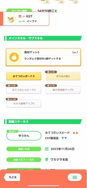ポケモンスリープについてです。イーブイの進化先は何が良いのでしょう？他に必要な情報があれば教えます。