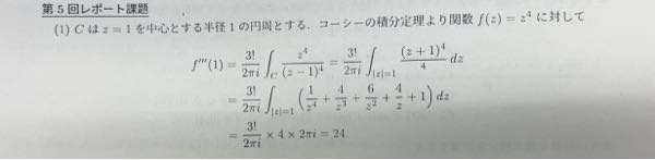 至急！、 計算過程がわかんないです z^4/(z-1)^4=(z+1)^4/4になっますが、どうしてこんなことが言えるんですか？