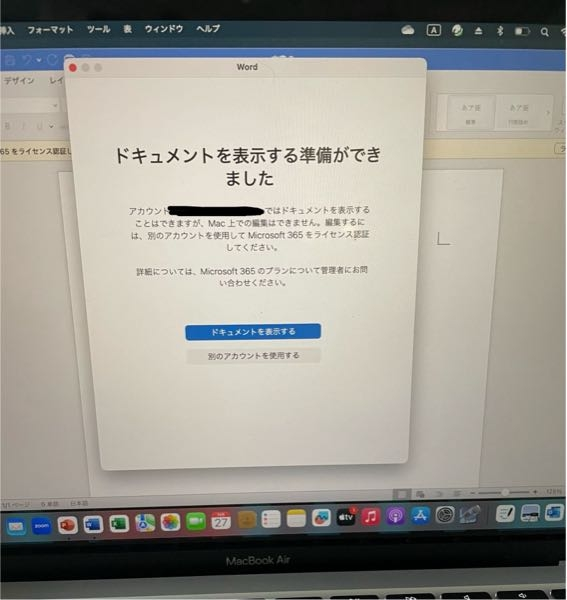 パソコンの知識が無いため教えてください。 先日Macbookをアップデートした所、Word、PowerPoint、Excelが使えなくなり、下の画像が表示されました。 このMacは、大学入学時に大学生協で購入し、Word等全て使用出来る状態で受け取りました。 解決策がありましたら至急教えて頂きたいです。