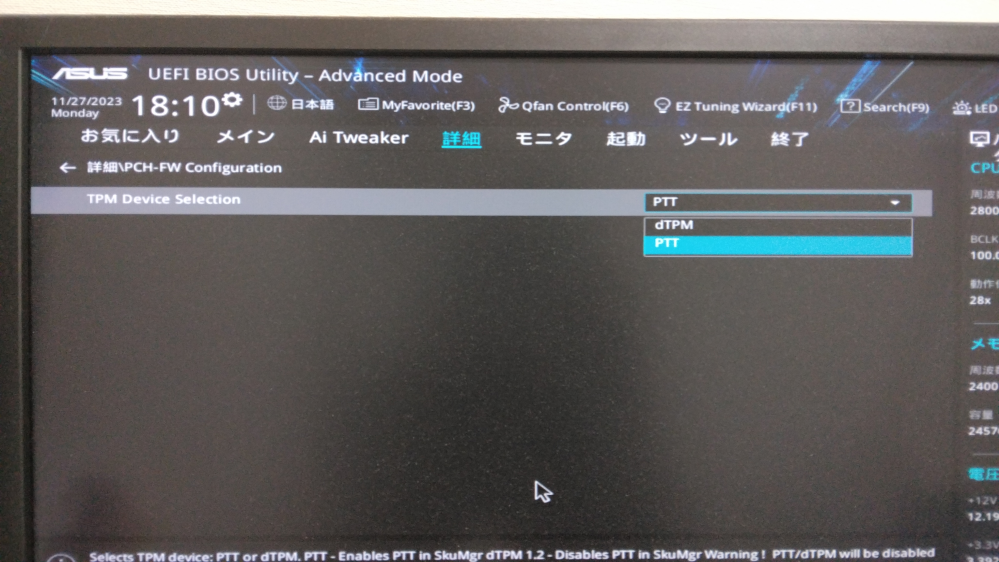 TPM2.0の有効化について 現在Windows11を使っているのですが、TPM2.0が有効化されていないらしいです。TPM2.0を有効にしないと起動出来ないゲームがあるので、そのために有効化したくBIOS画面を見てみたのですが、やり方を紹介している動画や、ASUSの公式サイトのBIOSの画面と違い、どうすればいいのか分かりません。BIOSをアップデートしないといけないのでしょうか？マザーボードはASUSのPRIME H370 PLUSと言うやつです。パソコン詳しい方回答よろしくお願いします