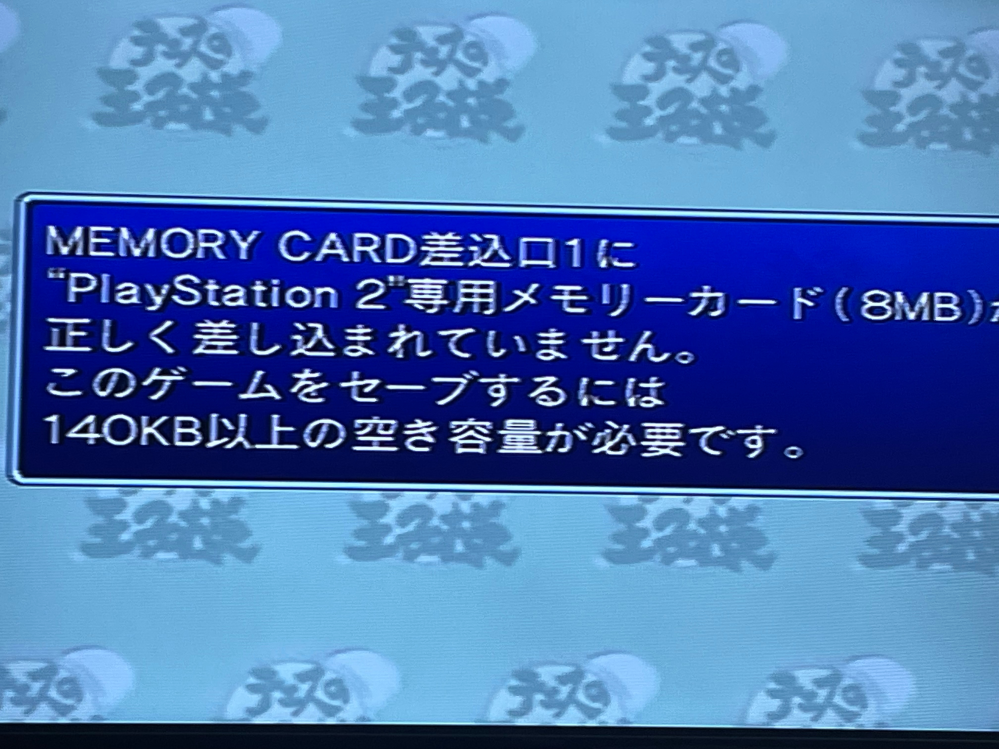 至急回答お願いします。 ps2のゲームで専用メモリーカード8mbが必要と書かれているのですが128mbをさしても大丈夫でしょうか？Amazonで見たら値段がそこまで変わらずで。。