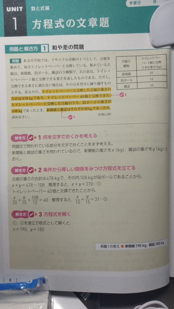 解き方3の方程式を解くで連立方程式の仕方を教えてください。