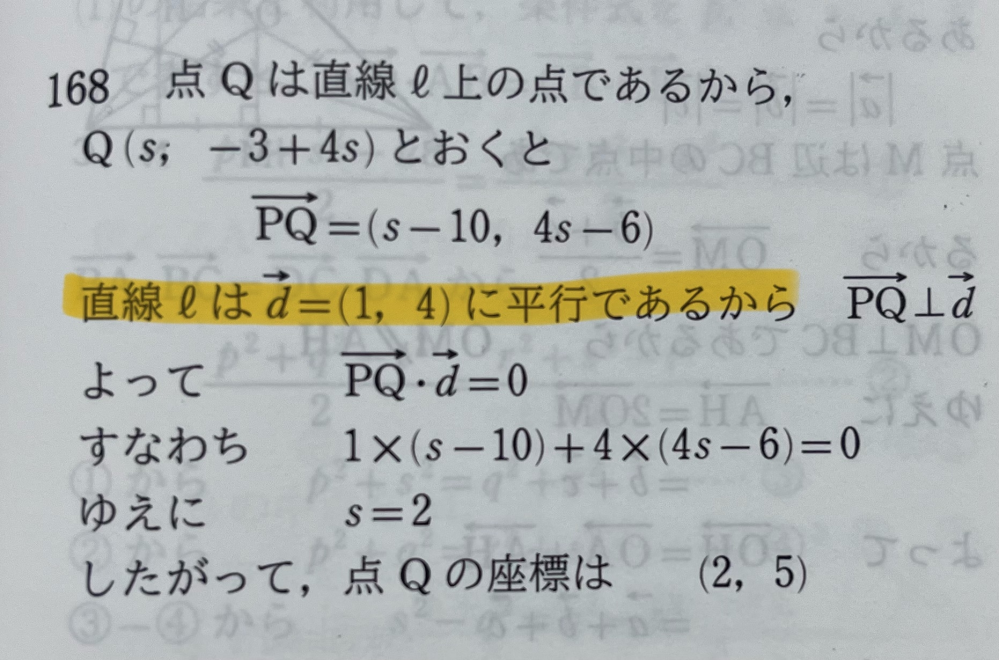 高校数学 ベクトル方程式の問題です 問題 直線l:(x, y)=(0, -3)+s(1, 4) について、点P (10,3) からlに垂線PQ を下ろす。このとき、点Qの座標を求めよ。 解説のマーカーの部分がよく分かりません。 多分ベクトル方程式の基礎から理解できていないと思います… 解説よろしくお願いしますm(*_ _)m