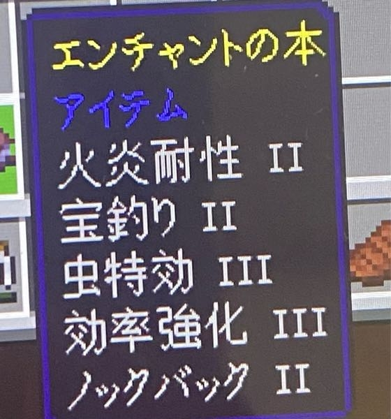 このエンチャント本は何の道具につけた方がいいですかね？