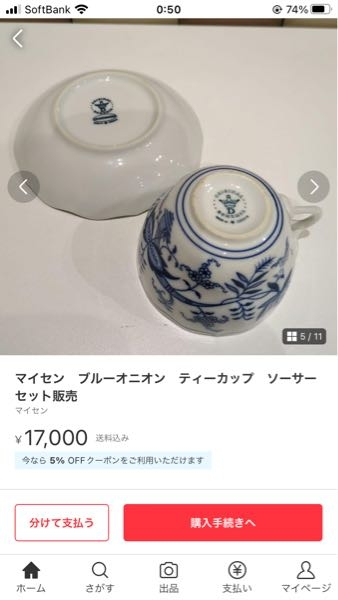 メルカリでマイセンとして写真の商品が出品されてますが、マイセンではないですよね？