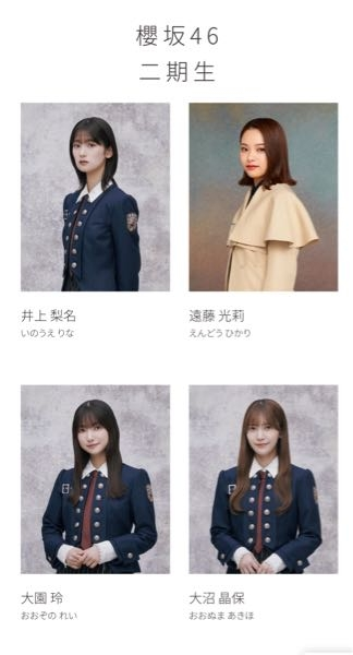 櫻坂46のメンバーページを見ていて気付いたのですが、遠藤光莉さんだけ他のメンバーと衣装が違います。どうしてですか？ AKB48のように「研究生だから衣装が違う」といった理由なのでしょうか。