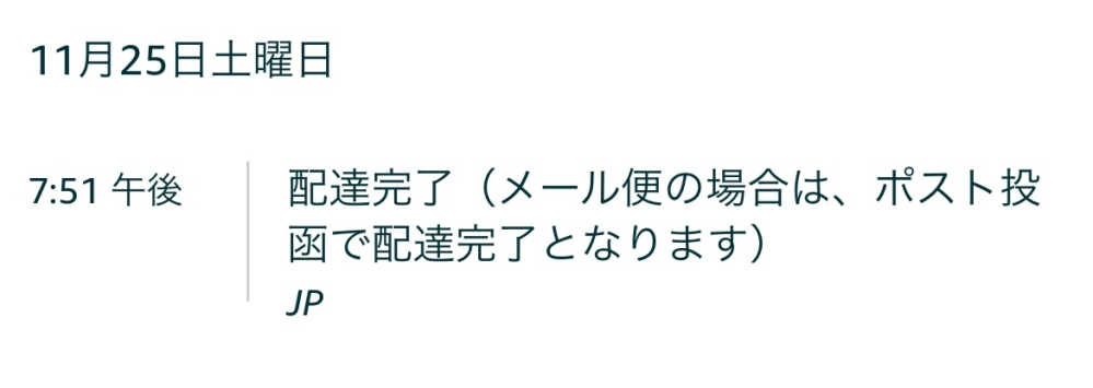 Amazonで配達が完了しました。と通知あっても届けられてなく問い合わせた所すぐ配送者に確認して頂いたんですけど連絡がつながらなかったみたいで、、、 返金→再購入と言う形になったんですけど、そこはいいんですけど 住所書いた荷物はどうなるんですかね？