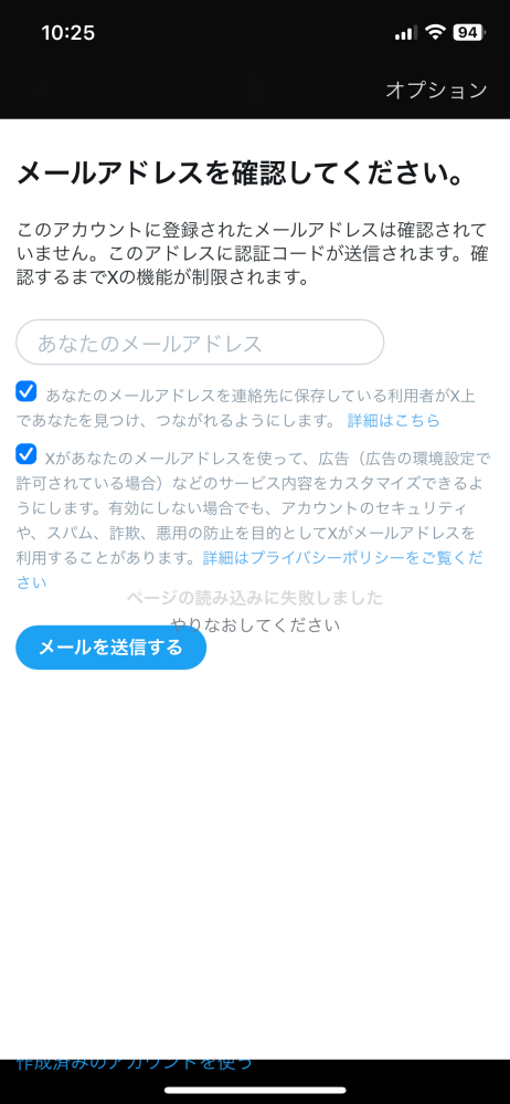 Xでこうなってしまったのですが、対処法はありますか？メールアドレスは他の垢に登録してしまっていたのでダメでした。