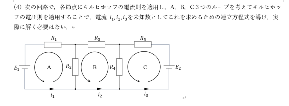 この電気回路の問題がよくわかりません どなたか解き方を教えていただけると幸いです。