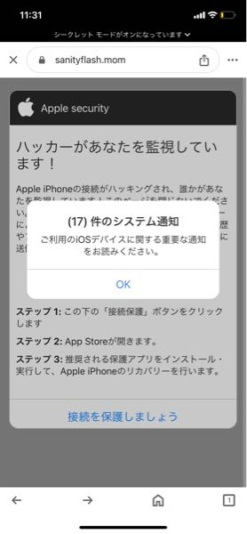 アダルトサイト見てたらあなたのスマホはハッキングされました。とか全ての内容が追跡されてますとか出ました。 いつもなら普通に無視するんですけど、同じ動画に行ったらゴーストタッチのようにサイトが進んでまぁこの表示が出たと、、。 何回か入ってみたらVPN更新とかで何かの会員になる画面がクルクル回ってたので即閉じしました。 見慣れないパターンなので少し不安です。これは詐欺なのでしょうか？