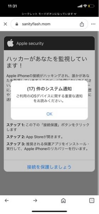 アダルトサイト見てたらあなたのスマホはハッキングされました。とか全ての内... - Yahoo!知恵袋