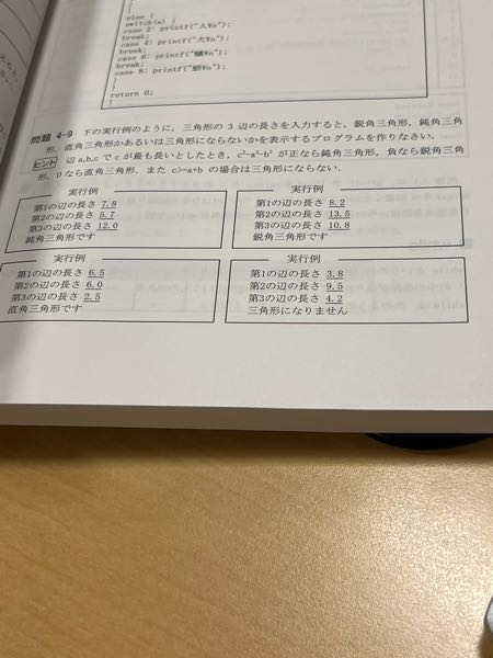 問題4ー9が分かりません。 答えもしくはヒントを教えてくれると幸いです。