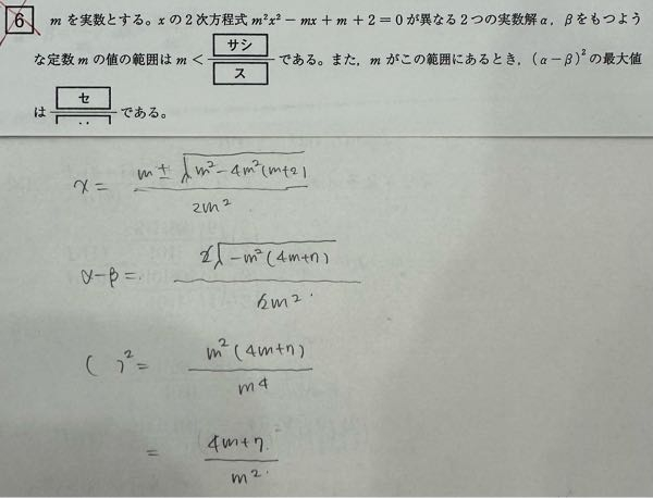 (α-β)^2が解答では-4m-7/m^2となっていて 私の出した答えにマイナスがついているのですが、 なぜですか？
