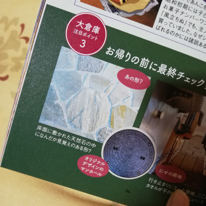 ジブリパークのガイドブックにある この天然石、意味不明なのですが一体何の形ですか？分からなすぎですW