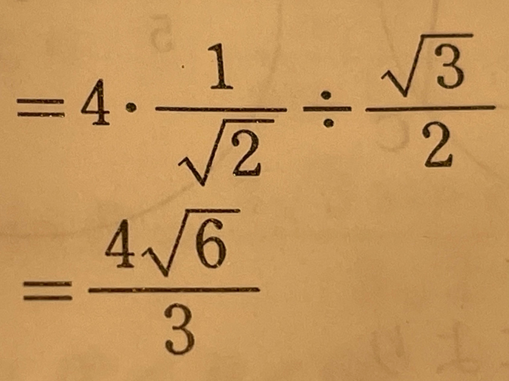 ここをどう計算したら3分の4‪√‬6になるのかがわかりません！どなたか教えてください、、