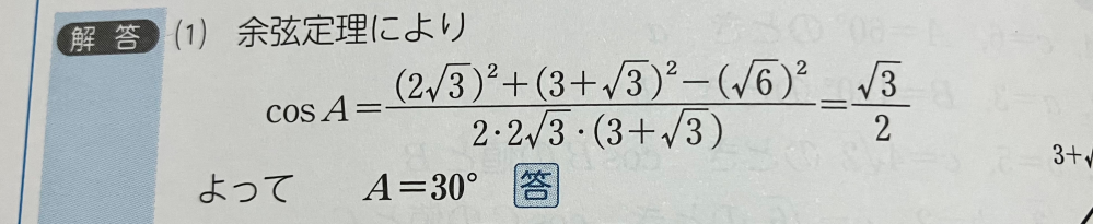 平方根の計算について 写真の式で、どう計算したら‪√‬3/2になるのでしょうか？