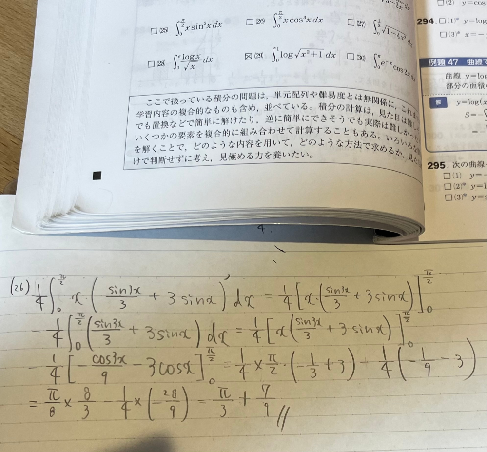 積分の計算です。 答えが何度やっても合いません。 答えは、π/3-7/9です