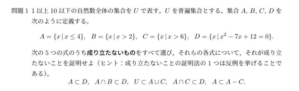 この集合の問題を教えてください。