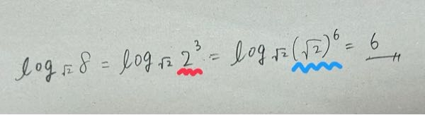 数学II ログです これって、赤から青へどのような過程で変形しているのですか？分かりやすく教えて頂きたいです。