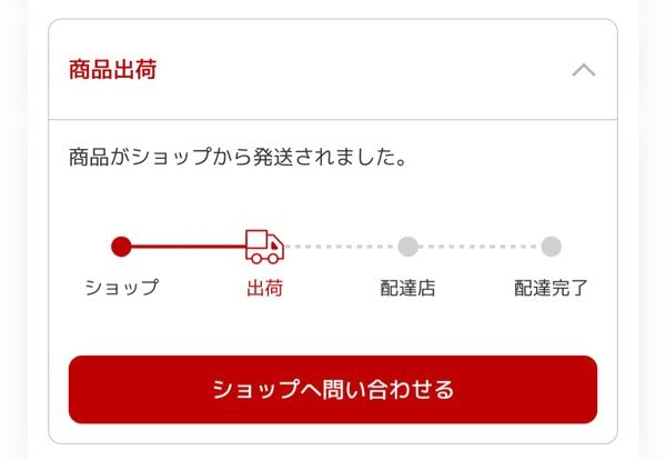 楽天市場で商品購入後、配送が画像のように出荷からずっと動かない場合は配送業者に連絡すればいいでしょうか？