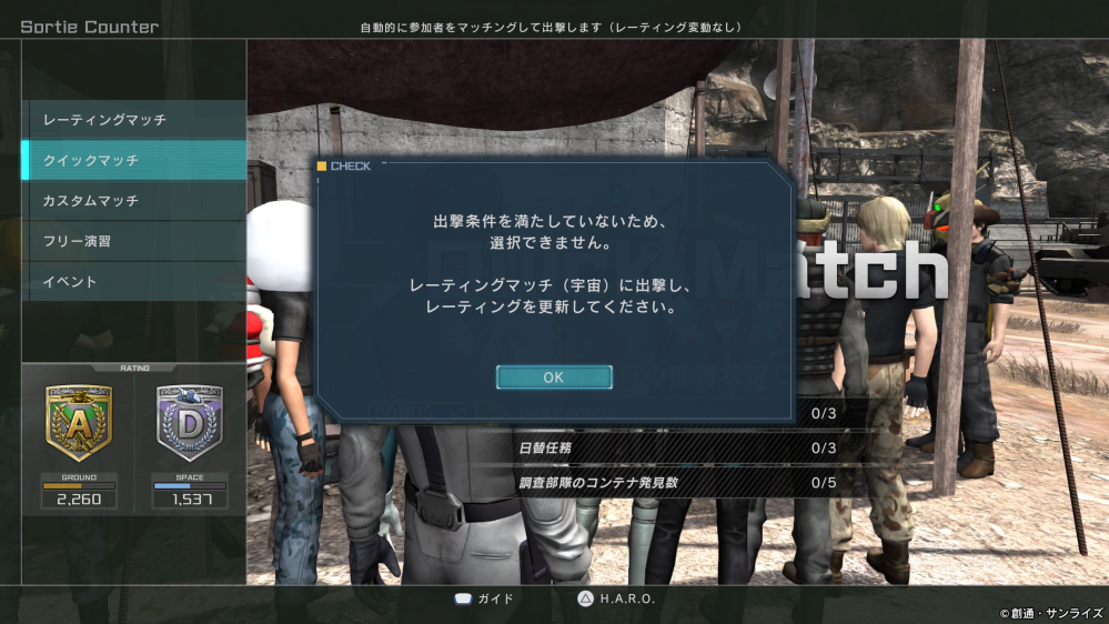 ガンダムバトルオペレーション2でクイックマッチをしようとしたのに急に出勤条件が満たしてないと言われたのですがどうしたらいいかわからないのですが、どなたかわかりますか？ 先日中尉に昇進したのですがそれが問題だったのでしょうか？