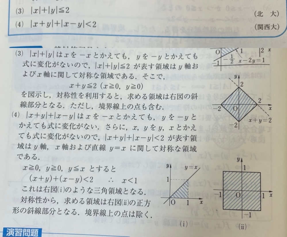 (4)で質問があります。|x+y|においてxとyをかえてもかわらないことは分かりますが、|x-y|ではかわったりしないのですか。