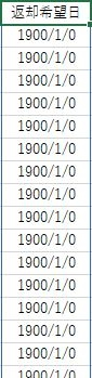 エクセルで、sheet1のA列に返却希望日を記載しています。 sheet2のA1に「=sheet1!A:A」という関数を入れるとsheet1の返却希望日に記載が無い場合、「1900/1/0」と表示されます。 どのようにしたら「1900/1/0」が消えて空白になりますか。 日付を入れているため、セルの書式変更は「日付」になっています。