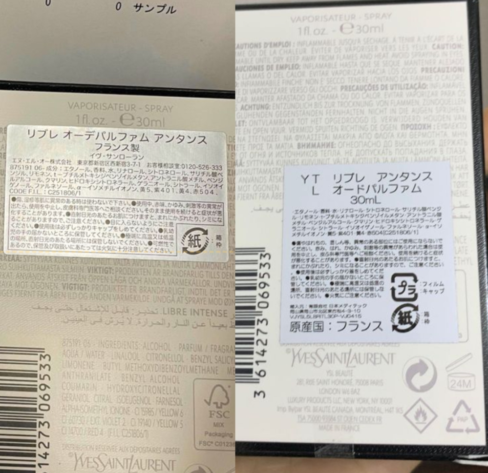 香水に詳しい方に質問です。 こちらYVES SAINT LAURENTの香水で、どちらもフランス製なのですが、シール？表記？が違います。 表のパッケージは同じですが、これはなんの違いがあるのでしょうか？製造された時期？年？が違うとかですか？ 無知ですみません。よろしくお願いします。