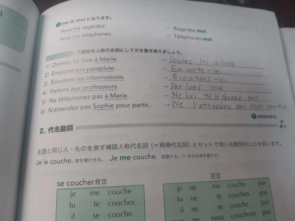 フランス語の問題なのですが、左の問題を右に回答したのですが合っていますか？教えてください。