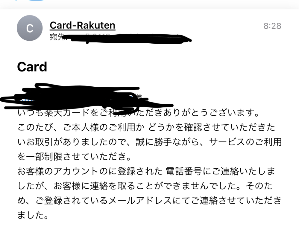 楽天カードから届いてたのですが これって 迷惑メールですよね？