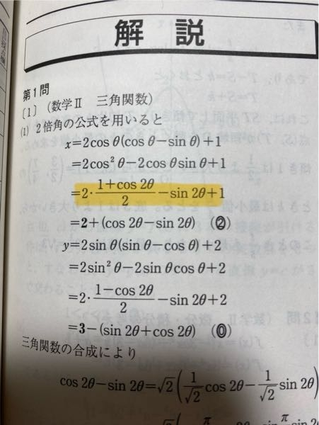 至急です。2倍角の公式を使って求めるやつなんですけど なんでこうなるか教えて欲しいです。