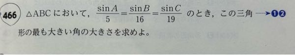 高校数学です。 この問題で5θ+16θ+19θ=180°でθをだして×19してsinCを出すというやり方はできるのか教えてください。 もしできないのなら、なぜできないのかも教えていただけると嬉しいです。明日テストなのでお願いします！