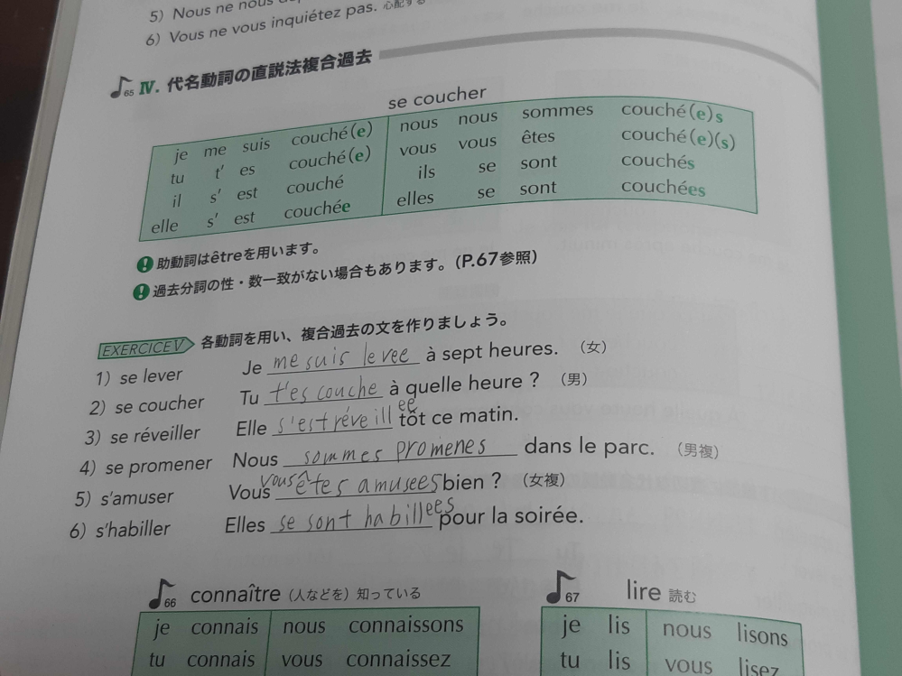 このフランス語の問題を解いたのですが、合っていますか？教えてください。