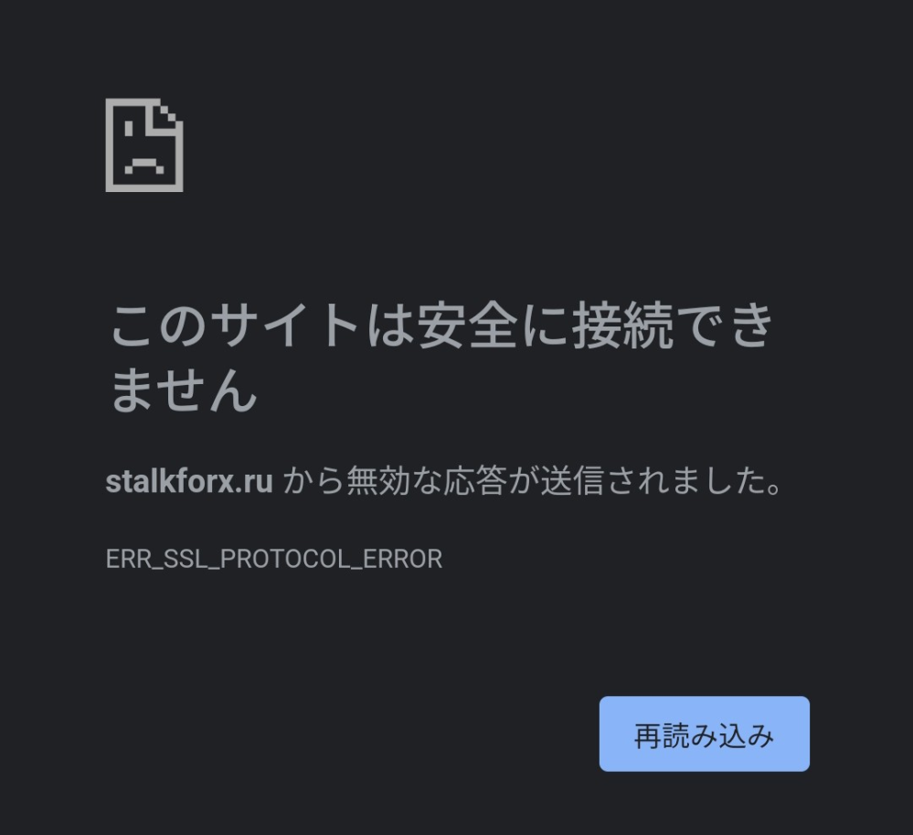 至急です！！ XのDMでフォロワーさんから、Instagram.comのstalkforxというURLが送られてきて、押してしまいした。 この画面になり、再読み込みを押してもこの画面のまま変わりませんでした。 これって乗っ取られますか…？？ ちょっと不安なのでわかる方がいらっしゃいましたら教えて欲しいです。