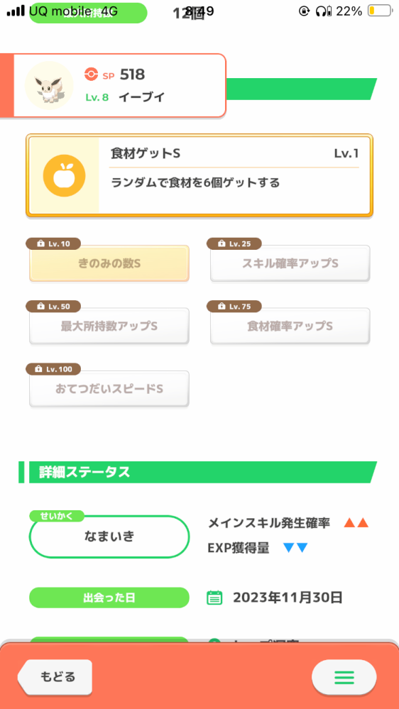ポケモンスリープで、このイーブイは強いですか？無課金です