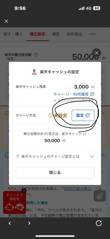 こんにちは。 楽天証券で新年から始まるNISAを始めようと考えています。 引き落とし方法で楽天キャッシュを選択することはできるのですが、設定画面に進めません。（画像内印部分押しても次に進まない） 何度か試してみたのですが、できませんでした。 有識者の方、少しでも思い当たる点があったら教えていただきたいです。よろしくお願いします。