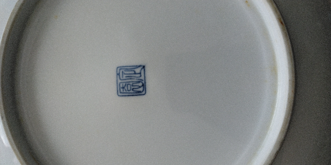 この焼き物はどこのもので、なんと書いてありますか？ 大皿の裏にかいてありました