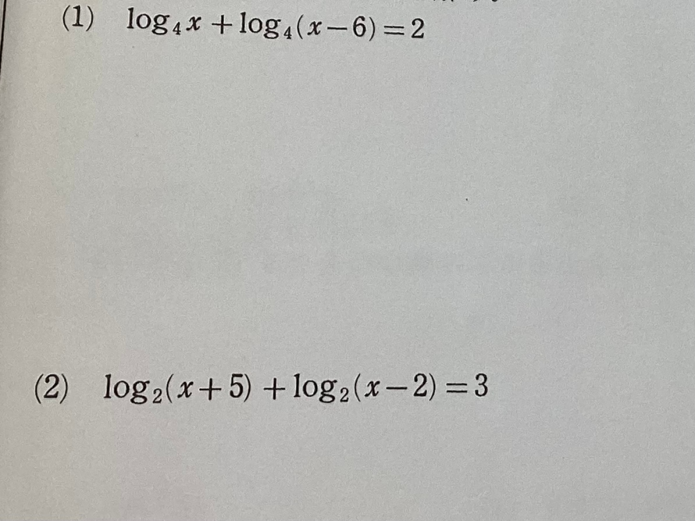 高校2年の数学2の問題です。答えと解き方を教えてください！