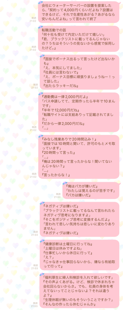 転職先でのことです。 人生で初めて中小企業に転職しました。 良い意味でも悪い意味でもトップとの距離が近いと感じます。 先日、トップと以下のような会話がありました。 とても悲しい言葉でした。 ---------- トップ）転職どのくらい受けたの？ わたし）何十社も受けたのですが、内定いただけて嬉しいです。がんばります。 トップ）君、転職サイト界隈でブラックリストに載ってるんじゃないの？うちはそういうの見ないから感覚で採用したけど。 ---------- それ以外にも色々言われ、短期間ですが心がもたない気がしています。 証拠はLINEで残しています。 本日、労働局に電話でパワハラになるのか聞いてみたところ、パワハラおよび暴言に値するとうかがいました。 読んでくださってる方ならどうしますか？ やめますか？続けますか？