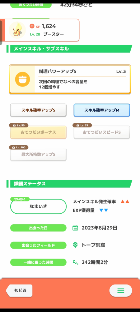 ポケモンスリープについて シュミレーターを使った結果、以下の画像のブースターはあまり強くありませんでした。 いいスキルの組み合わせだと思ったのですが… ニンフィアに進化させていたら強くなったのでしょうか？