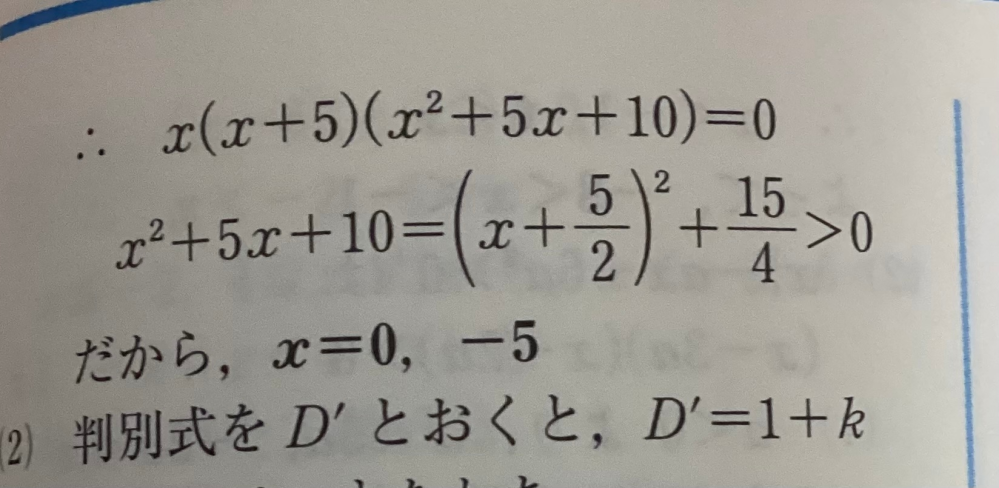 なぜだからx=0 -5になったのですか？-5/2や15/4をxに入れても無理でした 問題→(x+1)(x+2)(x+3)(x+4)=24 の方程式を解け