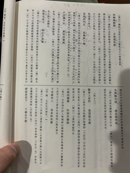 こちらの漢文に訓点と訳を答えていただきたいです。 上の方の 昔我同門友 高學振六翮 以降をお願いします。