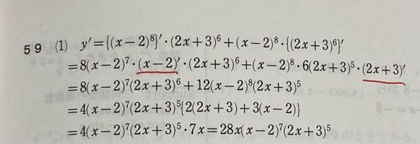 至急！！！ 数3の微分ですが、この赤線のやつはどうしたら出てくるのでしょうか？導 関数の公式のやつを使うのはわかるのですが、このダッシュがついてるのが意味がわかりません。 勉強不足すぎて笑えないのですがどうしてこれが出てくるのかわかりません。手順教えてほしいです