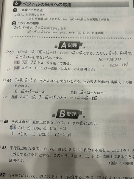 至急 数Ｃについて教えて欲しいです 63の(2)ですが、 なんでKは3になるんですか？Kは何を意味しているんですか？