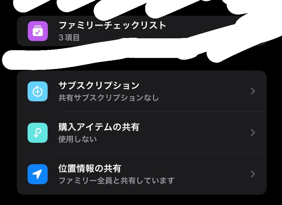 大至急お願い致します。 PayPayから課金したいのですが （画像）のものですとファミリー共有の管理者に課金したと報告は行きますか？ ・PayPay自分のアカウント ・ID自分のモノ お願い致します。