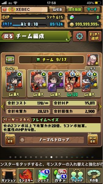 パズドラで質問です。このパーティーは強いですか？
